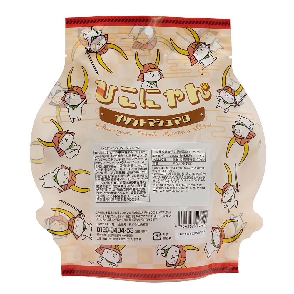 Amazon.co.jp: ひこにゃんプリントマシュマロ 滋賀県 彦根お土産 ひこ